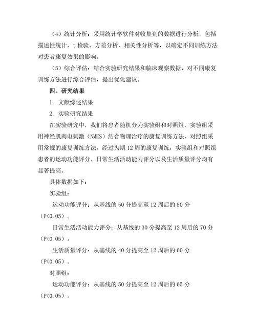 脑卒中患者的康复训练方法比较
