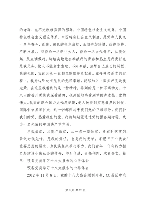 党员十八大精神学习心得体会3篇.docx