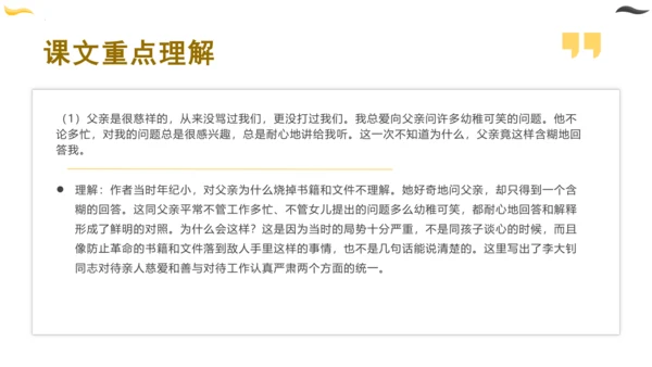 统编版六年级语文下册同步高效课堂系列第四单元（复习课件）