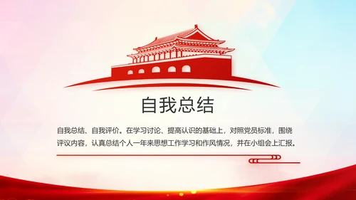 红色党建脱贫攻坚目标任务动态PPT