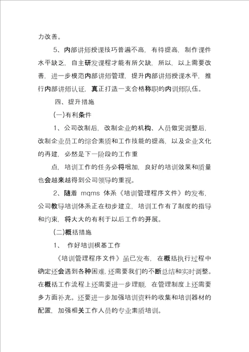 销售员个人培训工作总结例文