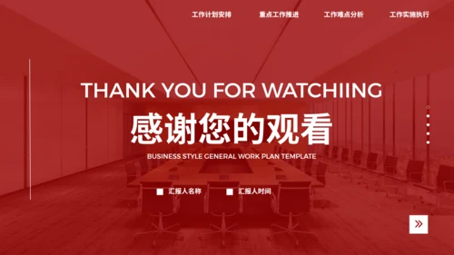 商务风红色工作计划通用PPT模板