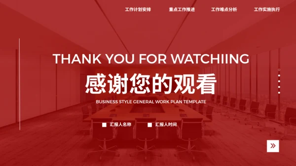 商务风红色工作计划通用PPT模板
