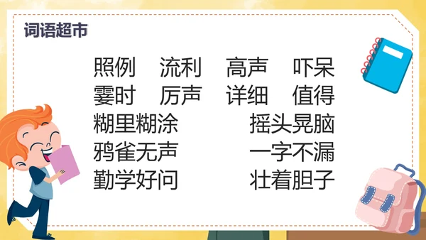 部编版三年级上册《不懂就要问》课件PPT模板