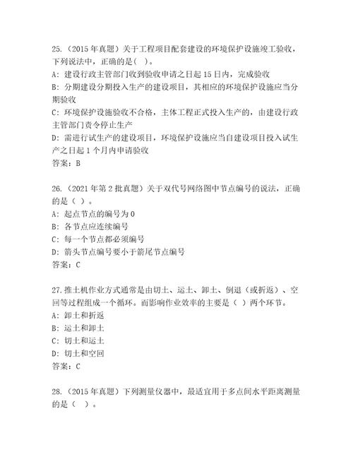 内部二级建筑师完整版及答案（名师系列）