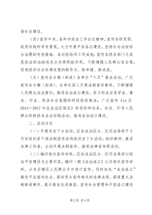 乡镇法制宣传教育月活动方案_1.docx