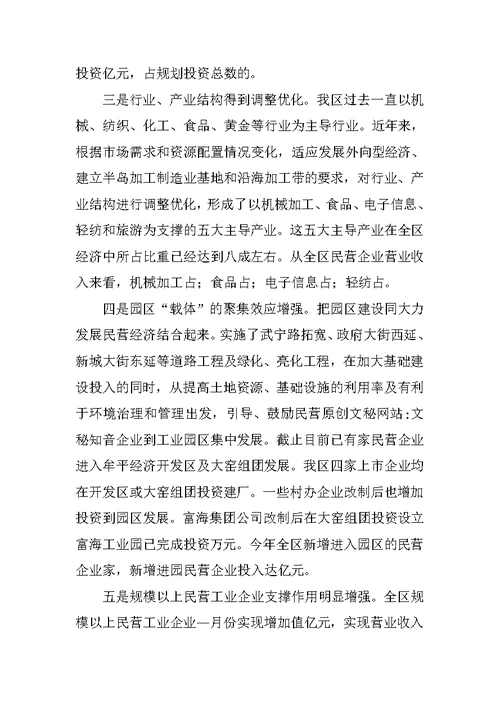 区民营经济上半年工作总结及下半年打算推荐