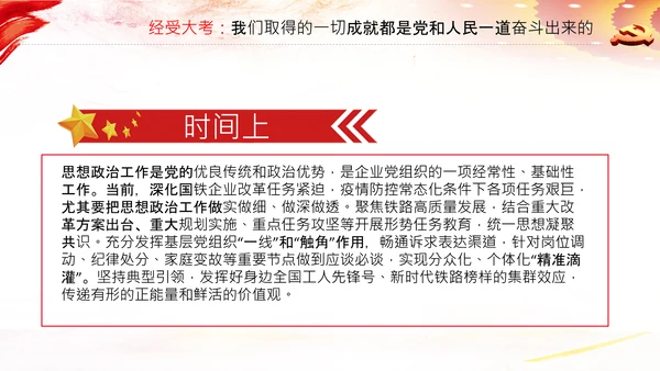 永葆赶考的清醒在省部级专题研讨班讲话PPT