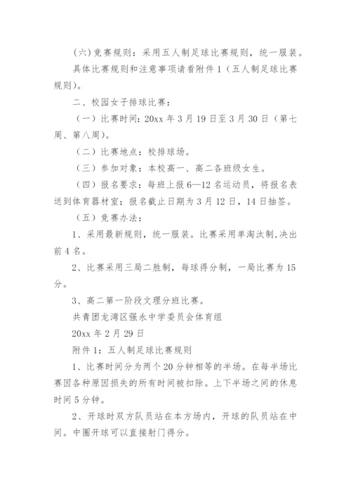 校园足球特色学校实施方案.docx