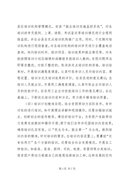 人保局贫困劳动力培训计划.docx