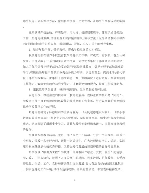 精编之学校党支部的工作总结范文.docx