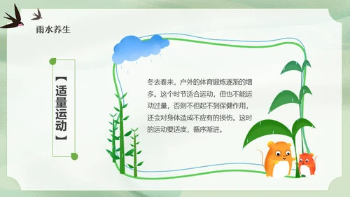 二十四节气之雨水节气课件通用PPT模板