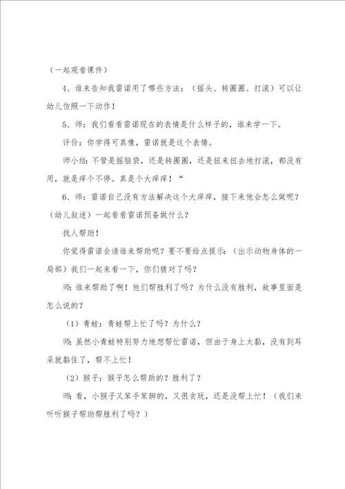 幼儿园中班语言优秀教案雷诺的大痒痒