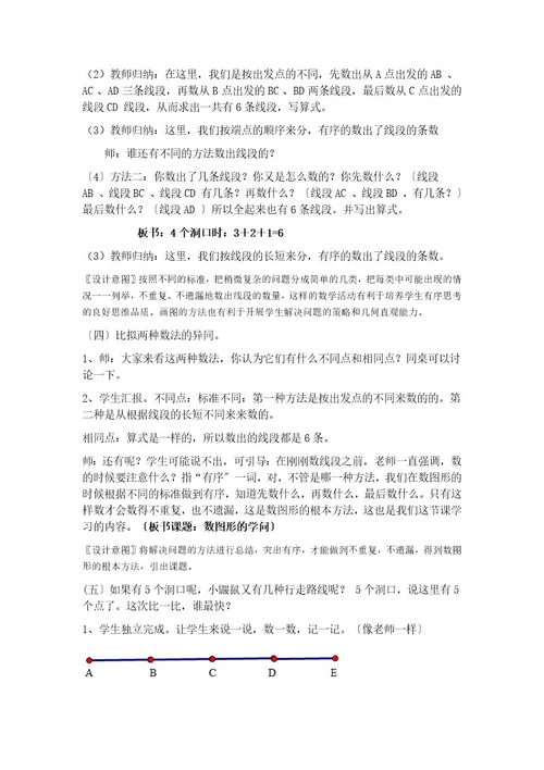 数图形的学问教学设计
