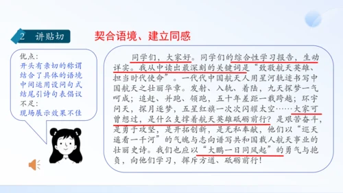 八年级下册 第一单元 口语交际 即席讲话 课件（共30张PPT）