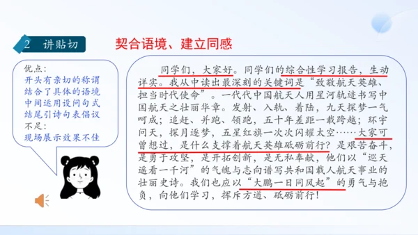 八年级下册 第一单元 口语交际 即席讲话 课件（共30张PPT）