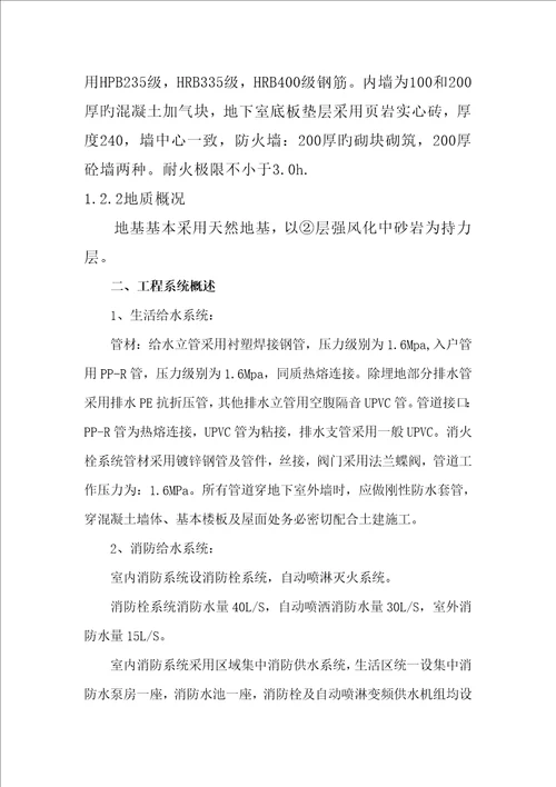 水暖安装综合施工专题方案