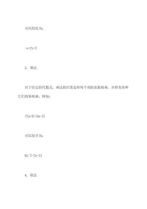 初中代数式知识点