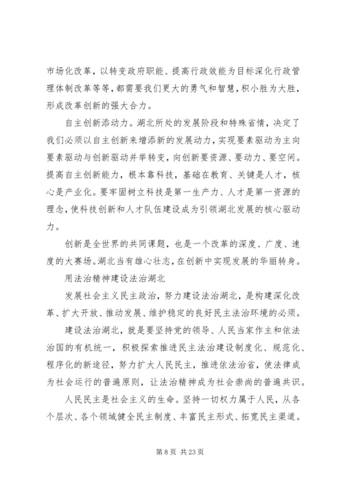 五论贯彻湖北第十次党代会精神.docx