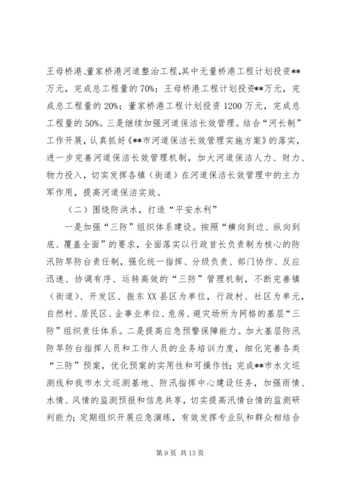 水利局工作总结和计划.docx