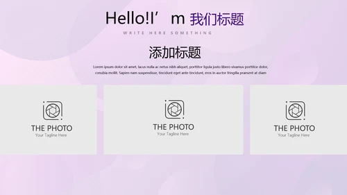 紫色创意公司产品介绍宣传通用PPT动态模板