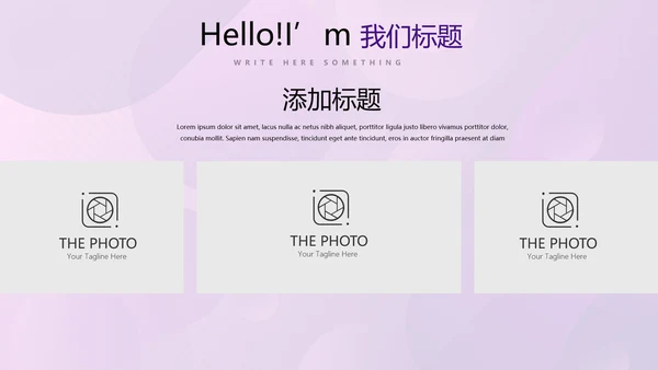 紫色创意公司产品介绍宣传通用PPT动态模板
