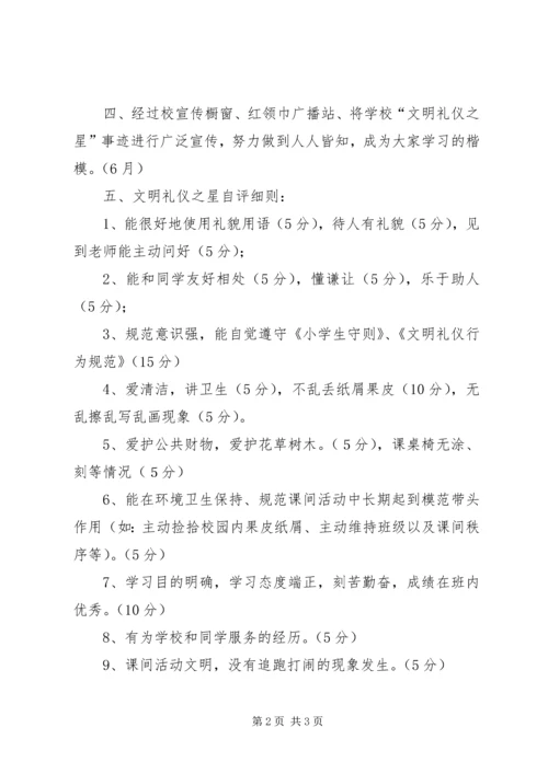 贾寨小学小学文明之星评比方案 (2).docx