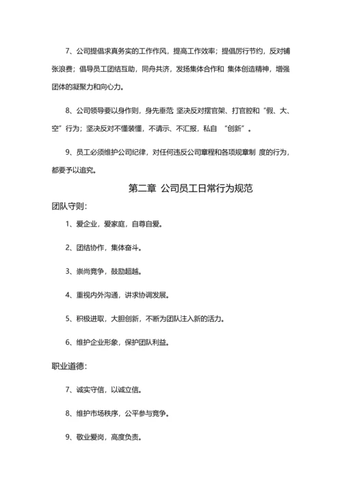 24-企业管理制度（适用于化工企业）.docx