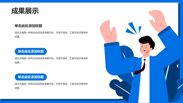 蓝色插画风组会汇报PPT