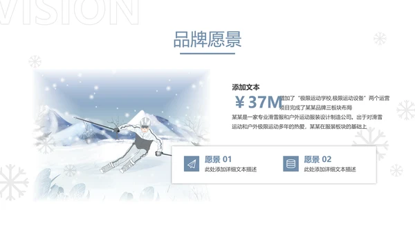 冬季活动户外滑雪培训运动宣传PPT模板