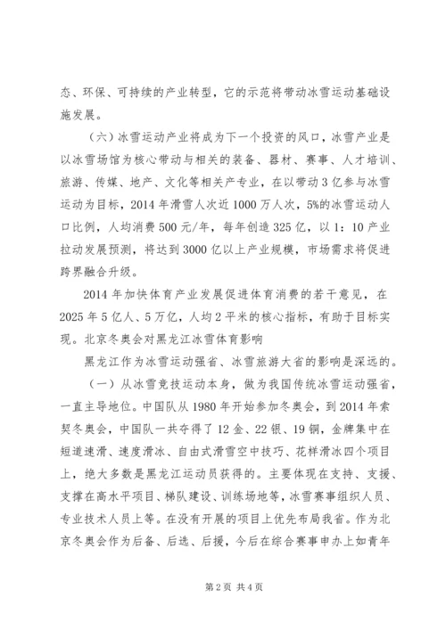 北京举办20XX年冬奥会的意义 (4).docx