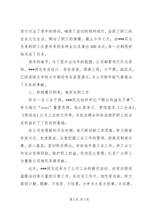 工会优秀党员先进事迹 (4).docx