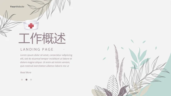 护士长年年终总结动态PPT模板
