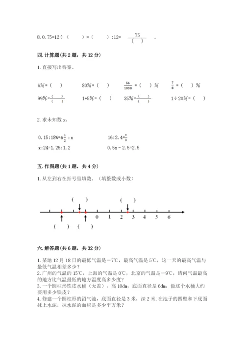 人教版六年级下册数学期末测试卷【培优a卷】.docx