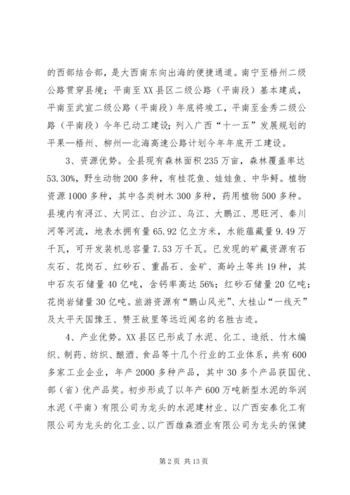 产业转移调研报告.docx