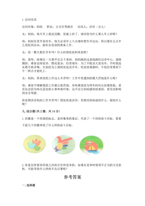 部编版小学四年级上册道德与法治期中测试卷及完整答案一套.docx