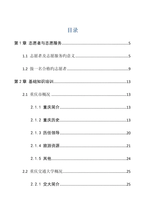 重庆交通大学周年校庆志愿者服务手册.docx