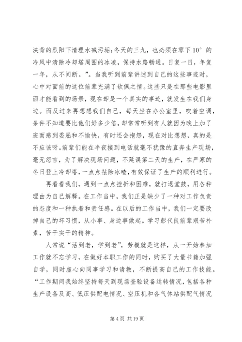 学习先进事迹心得体会 (2).docx