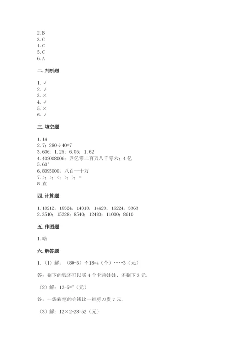 人教版数学四年级上册期末测试卷（巩固）word版.docx