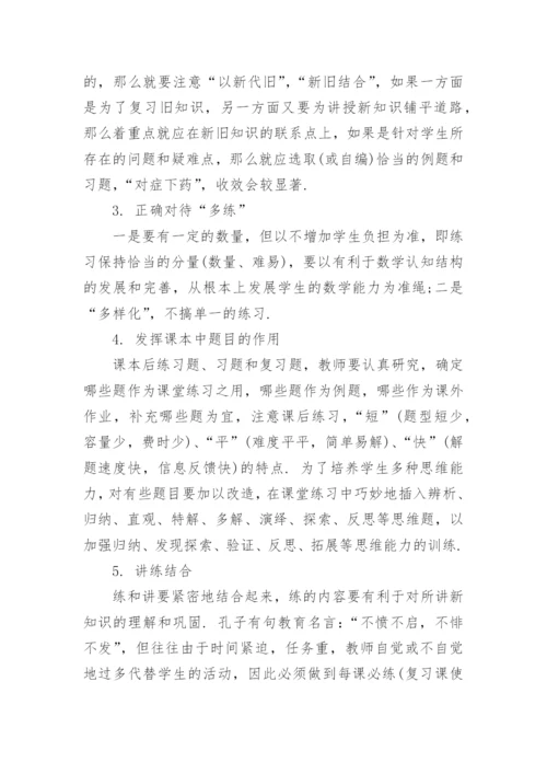 数学练习论文范文.docx
