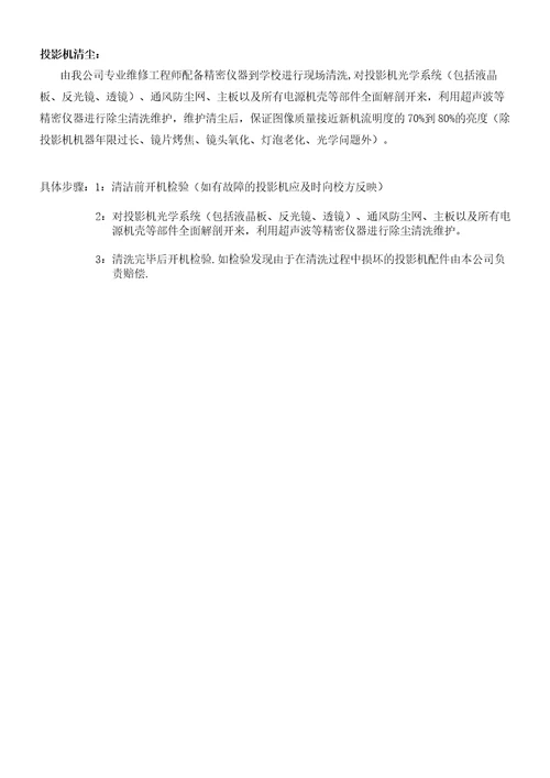 投影机清洗维护保养方法