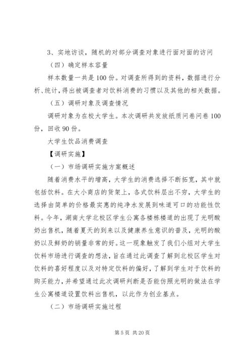 关于五谷饮品的调查问卷 (4).docx