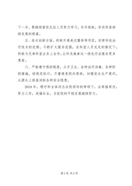 理疗科XX年工作计划.docx