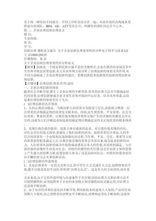 【精编】企业管理论文精选.docx