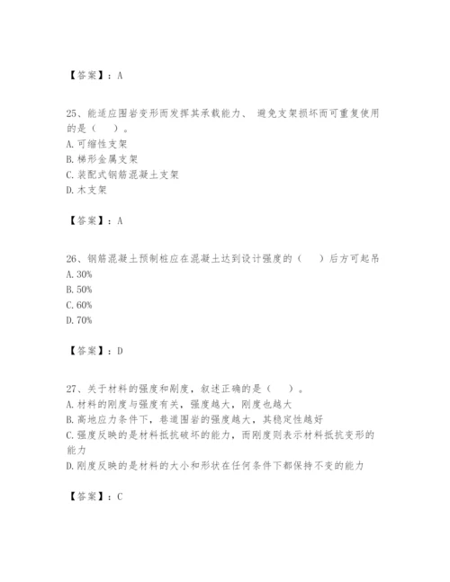 2024年一级建造师之一建矿业工程实务题库精品（考点梳理）.docx