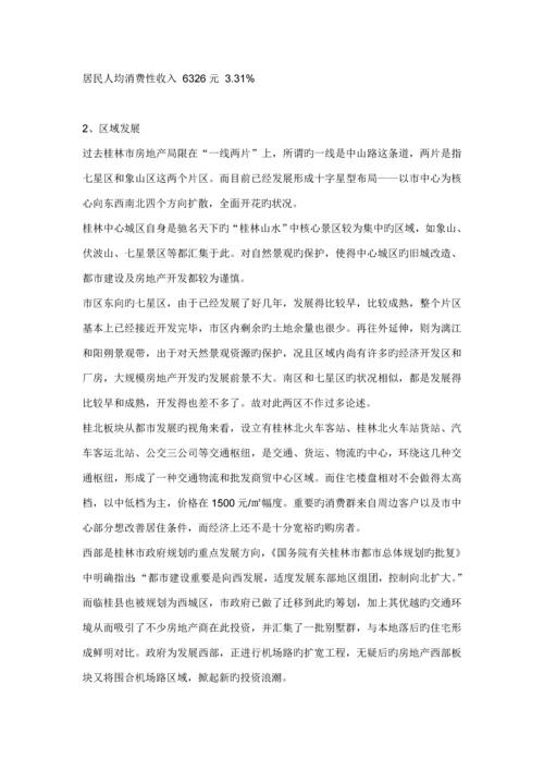 桂林山水凤凰城的开发与市场调研综合报告.docx