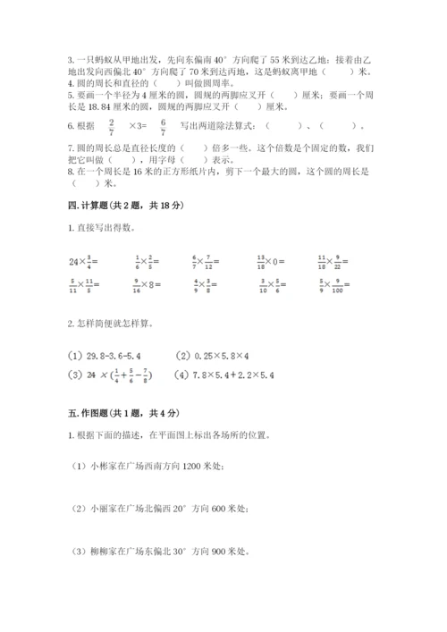 六年级上册数学期末测试卷附完整答案【名校卷】.docx