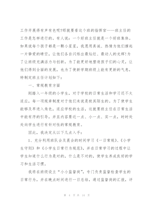 2022年学校班主任个人工作计划.docx
