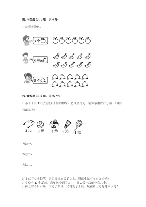 人教版数学一年级上册期末测试卷精品（考试直接用）.docx