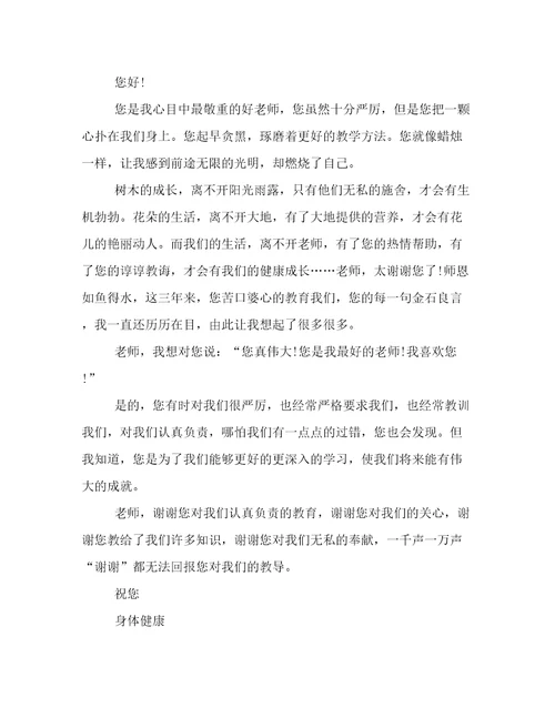 感谢老师感谢信集合7篇